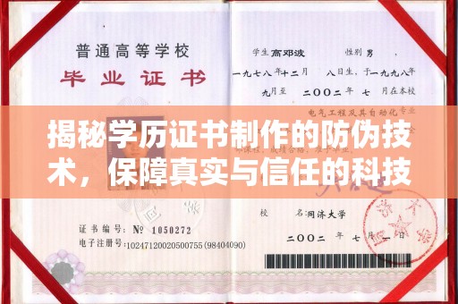 二七揭秘学历证书制作的防伪技术，保障真实与信任的科技力量
