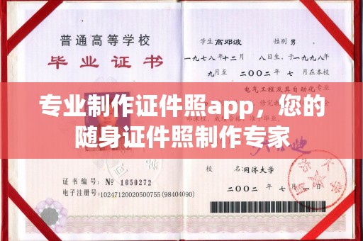 二七专业制作证件照app，您的随身证件照制作专家