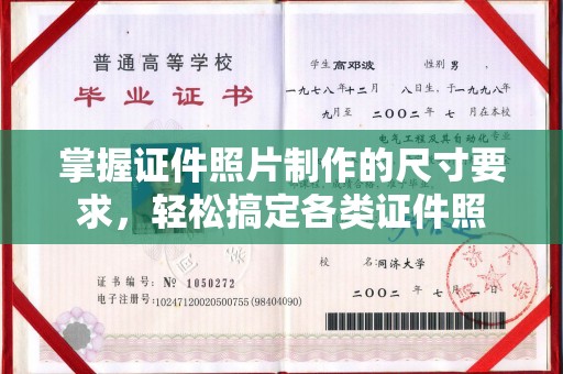 二七掌握证件照片制作的尺寸要求，轻松搞定各类证件照