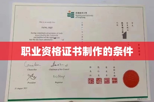 二七职业资格证书制作的条件