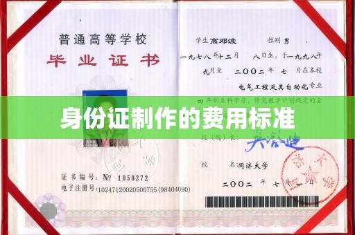 二七身份证制作的费用标准