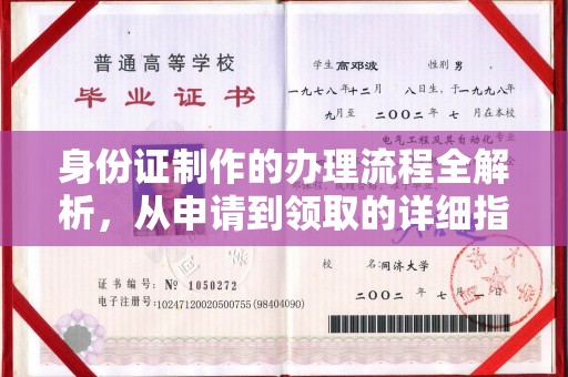 二七身份证制作的办理流程全解析，从申请到领取的详细指南