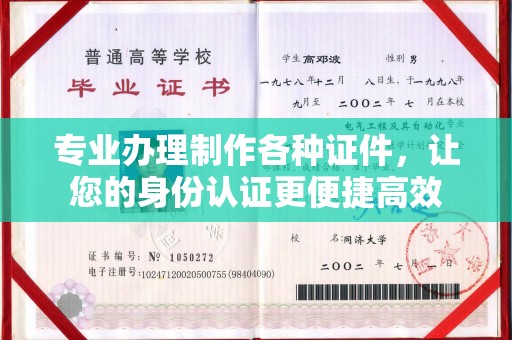 二七专业办理制作各种证件，让您的身份认证更便捷高效